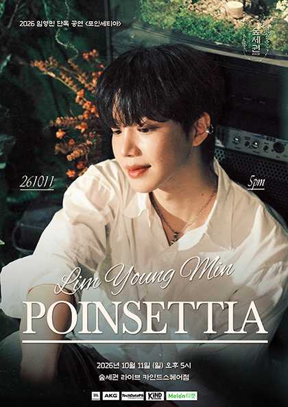 숲세권 라이브, 임영민 단독 공연: POINSETTIA