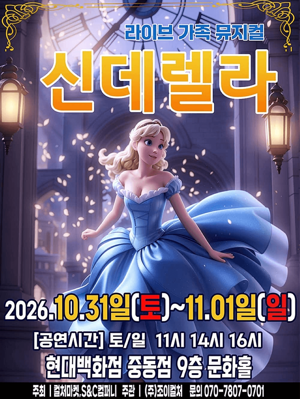 신데렐라 [부천]