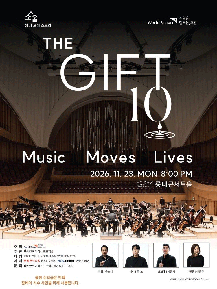 제10회 월드비전과 함께하는 THE GIFT