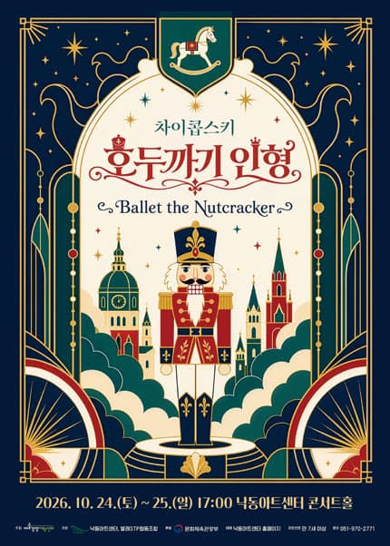 차이콥스키 호두까기 인형 [부산]