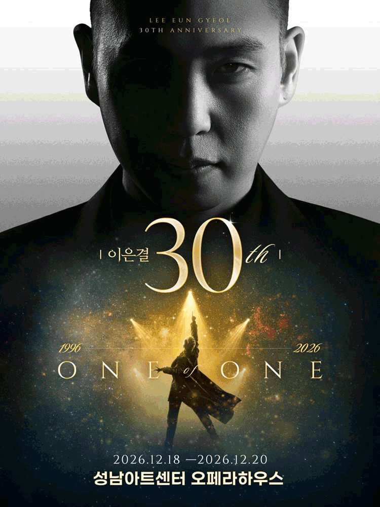 이은결 30주년: ONE OF ONE [성남]