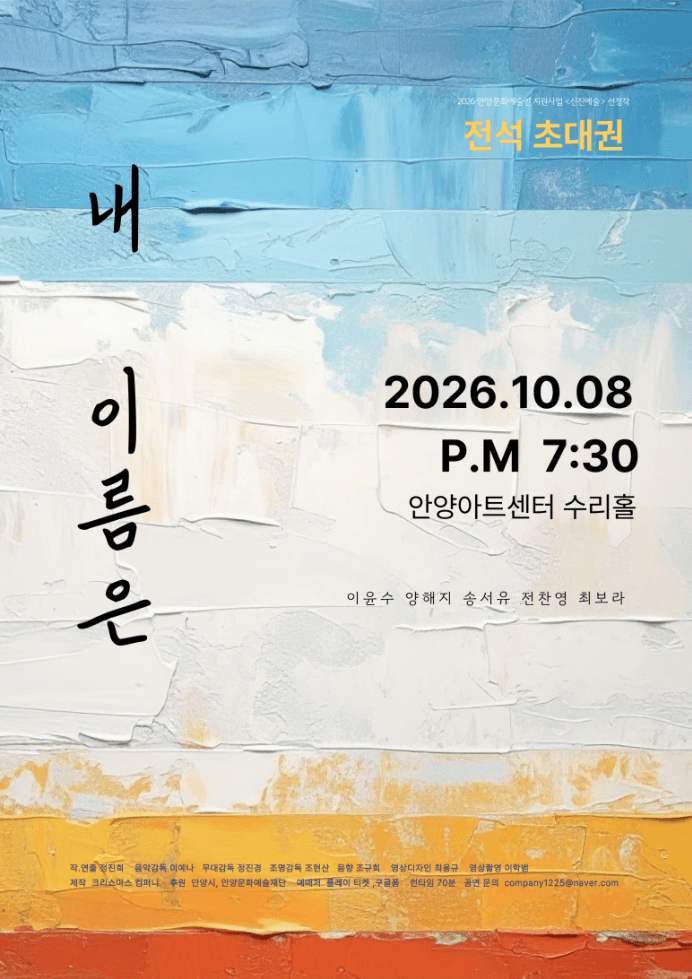 내 이름은 [안양]