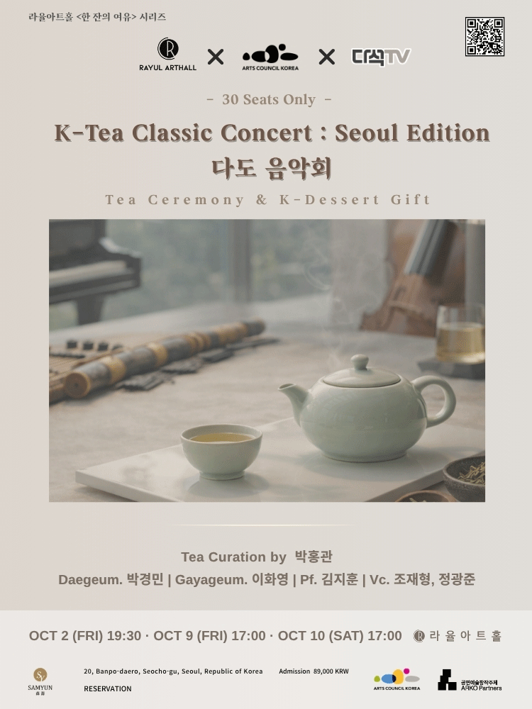 라율아트홀 한 잔의 여유 시리즈, K-Tea Classic Concert: Seoul Edition 다도 음악회
