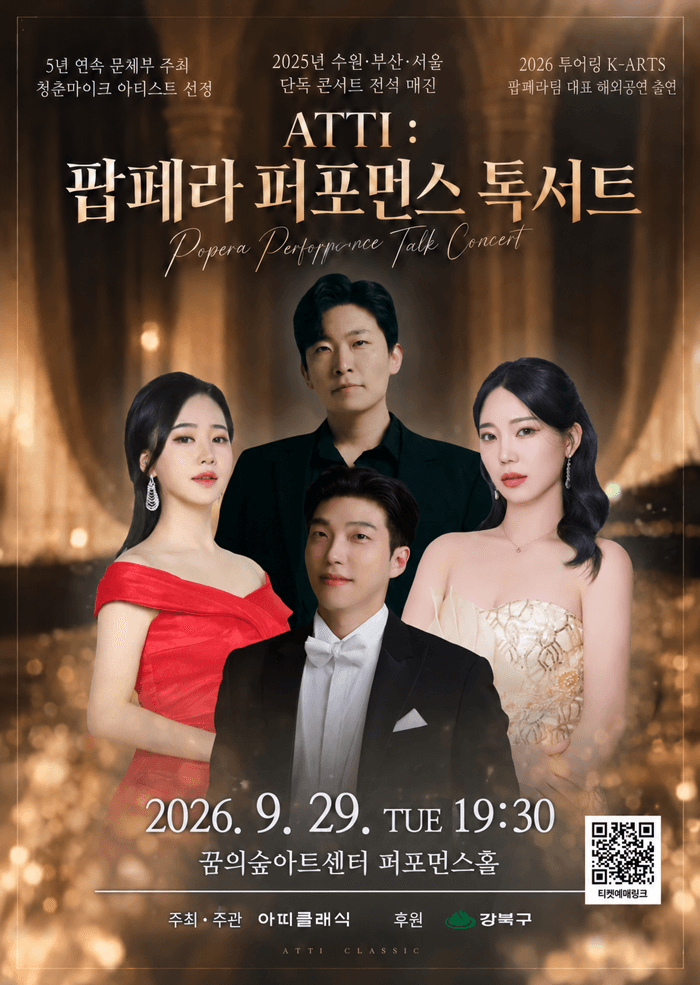 ATTI: 팝페라 퍼포먼스 톡서트