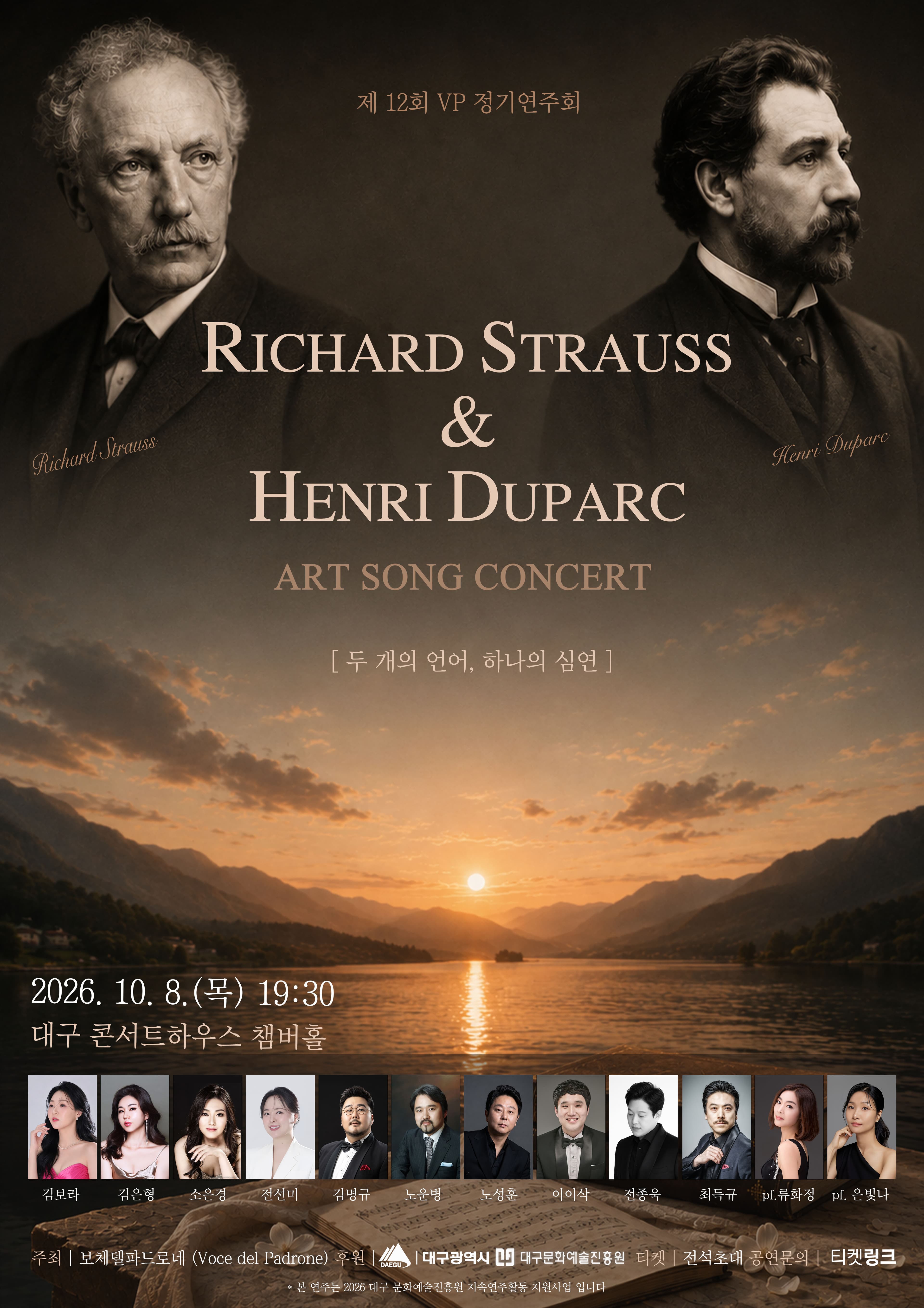 제12회 VP 정기연주회: R.Strauss & H.Duparc Art Song Concert: 두 개의 언어, 하나의 심연