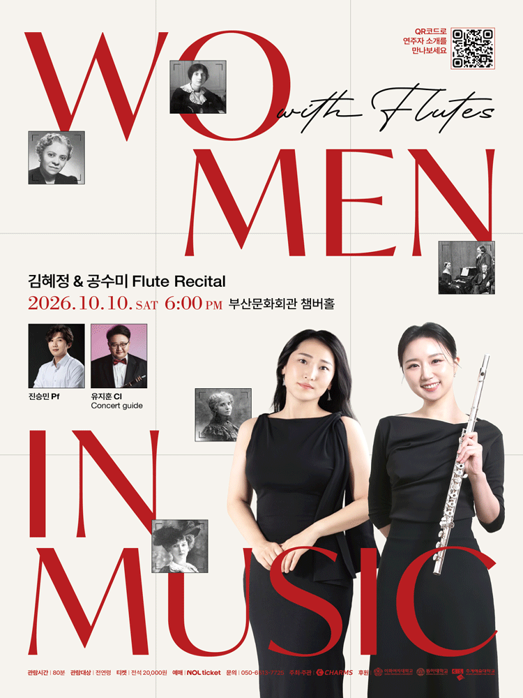 김혜정 & 공수미 플루트 리사이틀: Women in Music with Flutes [부산]