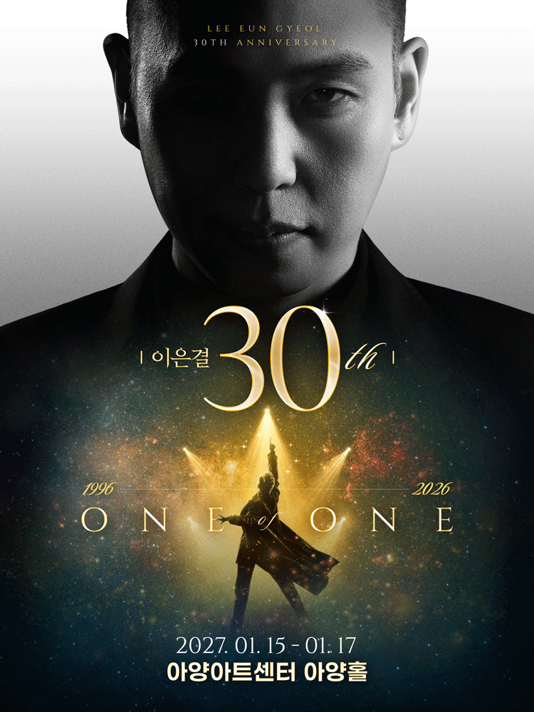 이은결 30주년: ONE OF ONE [대구]