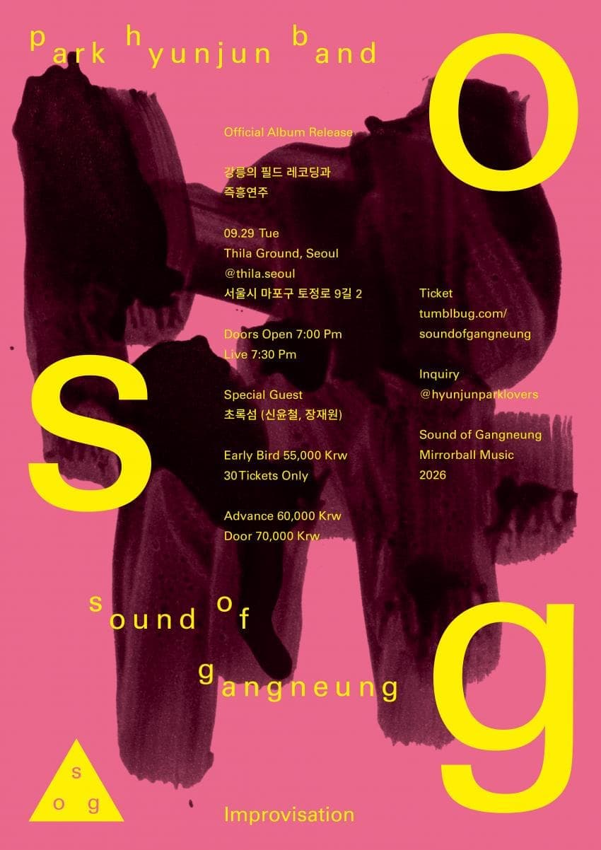 SHOWCASE, 박현준 밴드 SOUND OF GANGNEUNG