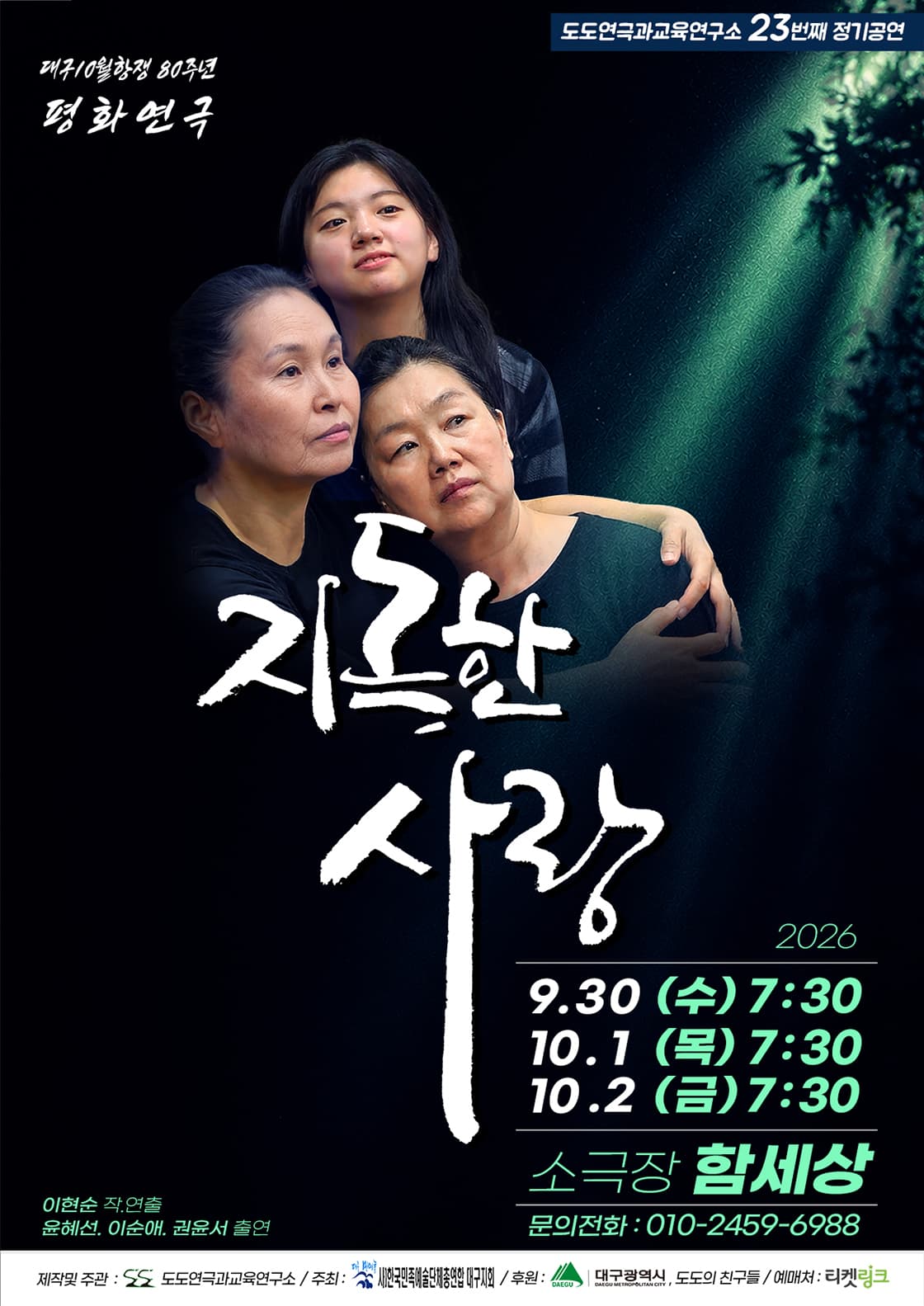지독한 사랑 [대구]