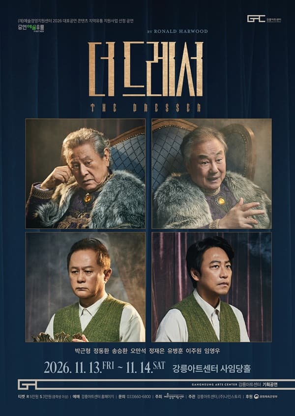더 드레서 [강릉]