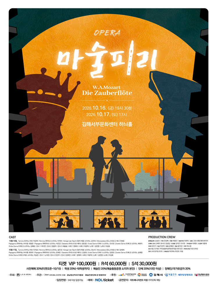 모차르트, 마술피리 [김해]