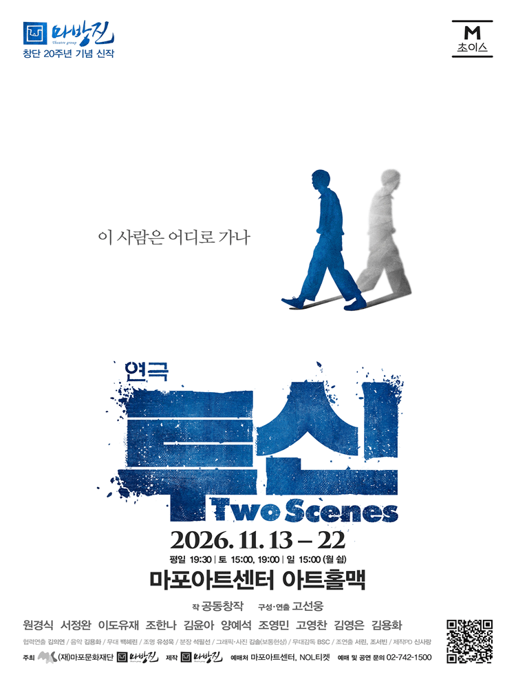 M 초이스, 투신 Two Scenes