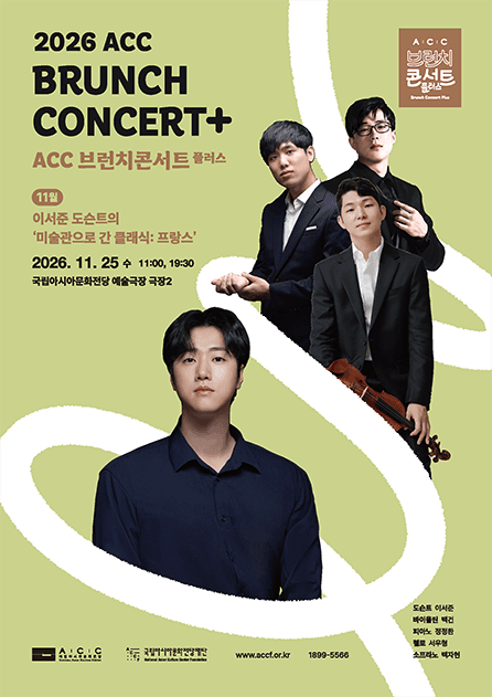 ACC 브런치콘서트 플러스, 이서준 도슨트의 미술관으로 간 클래식: 프랑스 (11월)