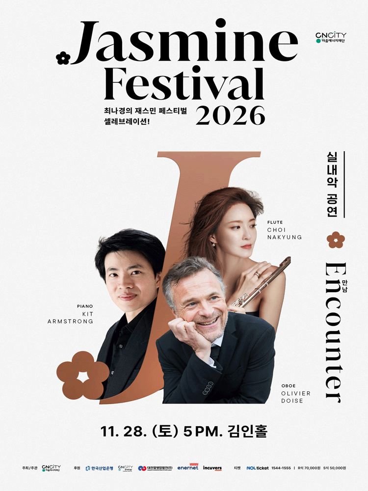 최나경의 재스민 페스티벌: 셀레브레이션!, 실내악 공연: Encounter 만남 [대전]