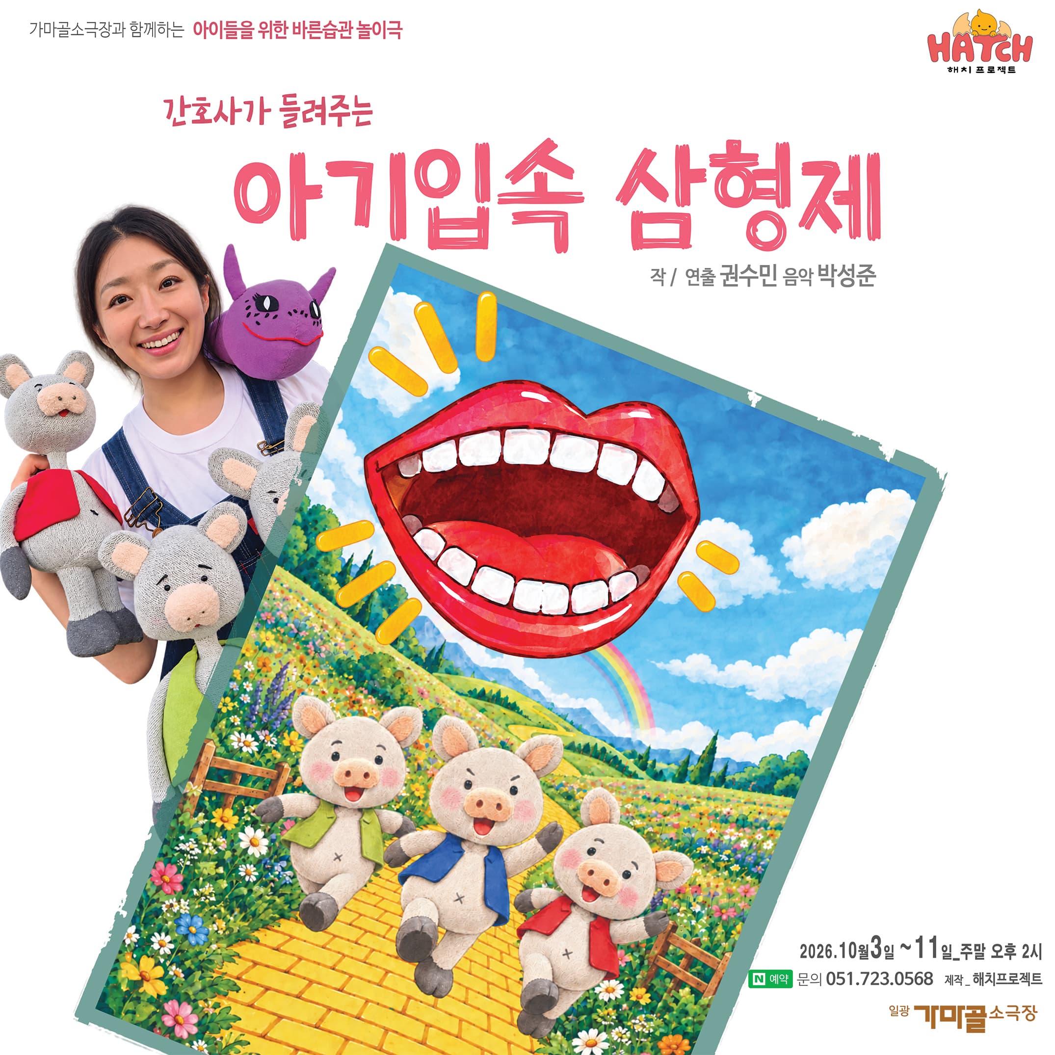간호사가 들려주는 아기입속 삼형제 [부산]