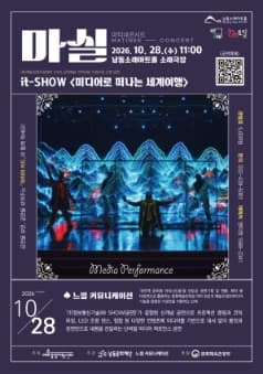 it-SHOW 미디어로 떠나는 세계여행 [인천]