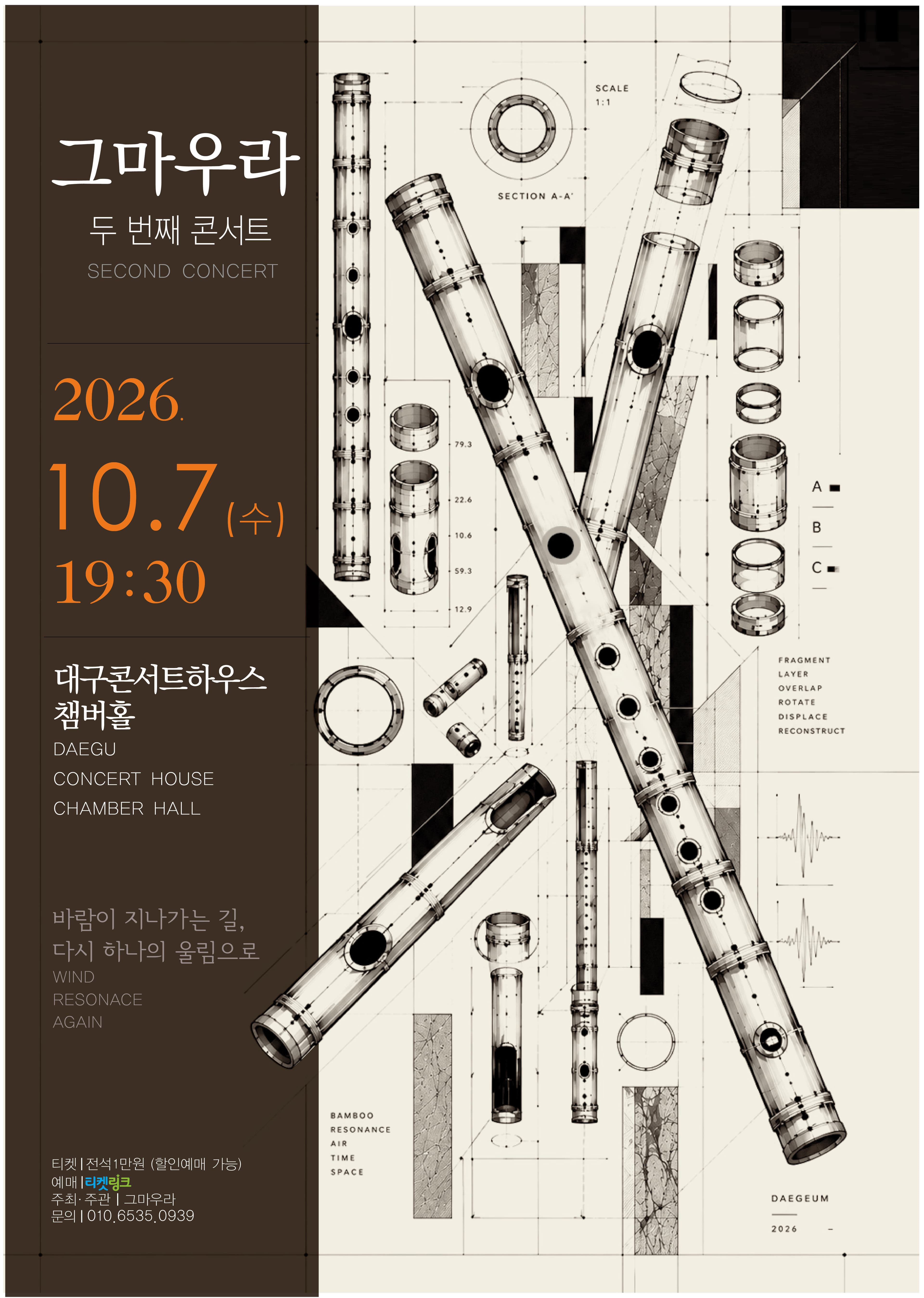 대금앙상블, 그마우라 2nd concert [대구]