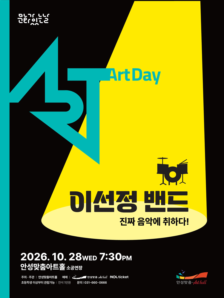 경기도 문화의 날, 이선정 밴드: 진짜 음악에 취하다! [안성]