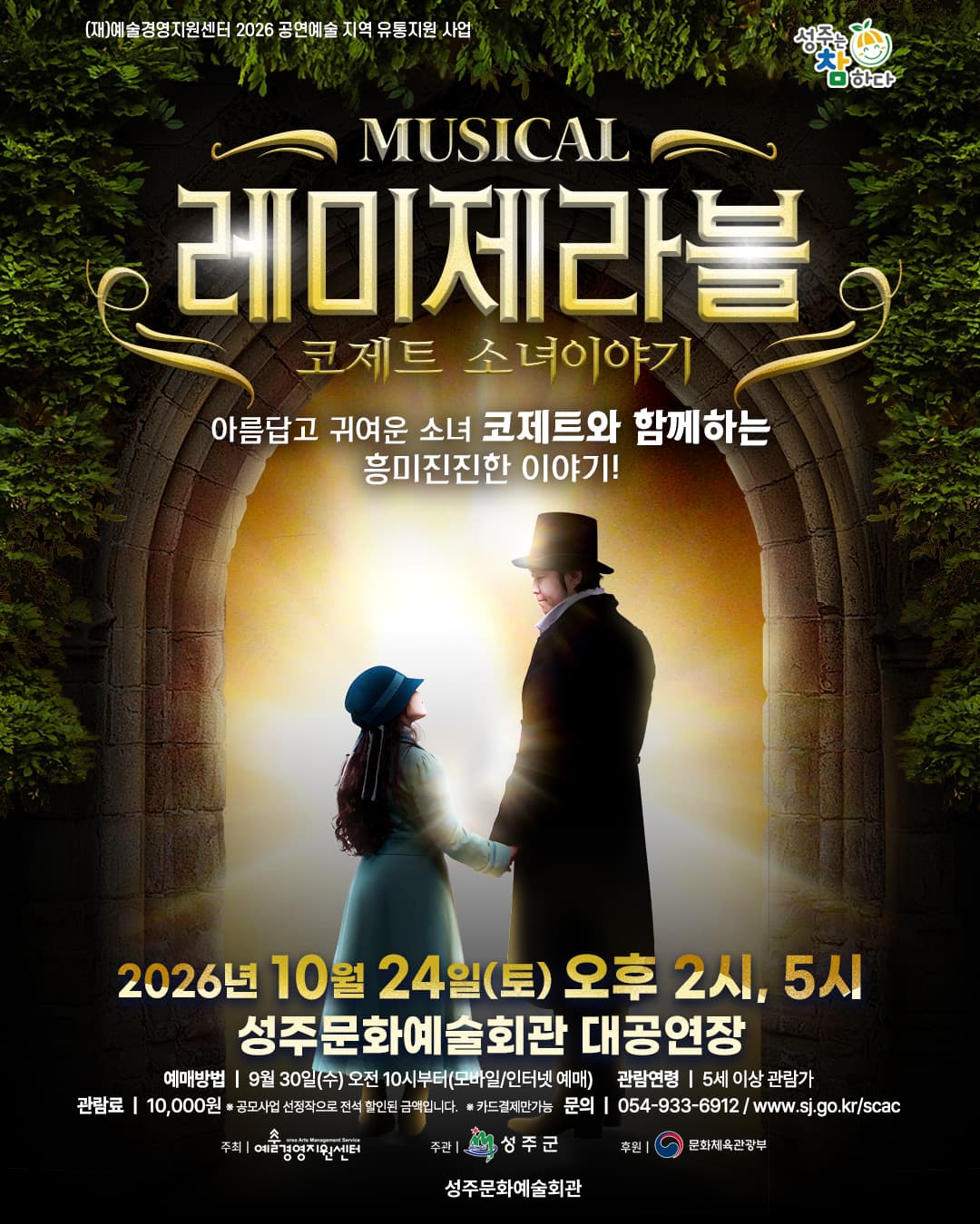 레미제라블 코제트 소녀이야기 [성주]