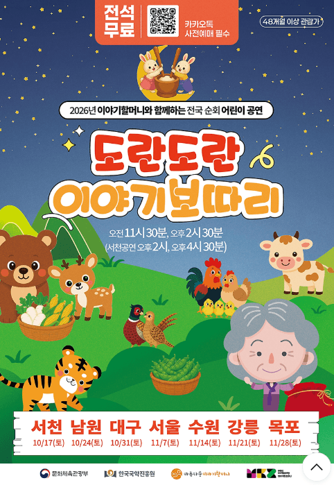 도란도란 이야기보따리 [서천]