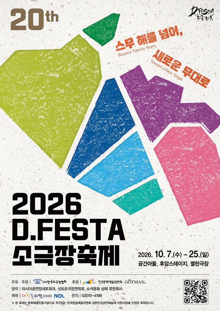 D.FESTA 소극장축제, 밤빛괴담 (The Demon of the Night)