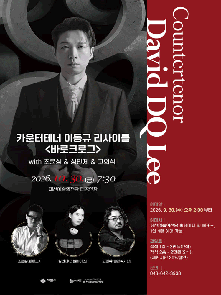 카운터테너 이동규 리사이틀: 바로크로그 [제천]