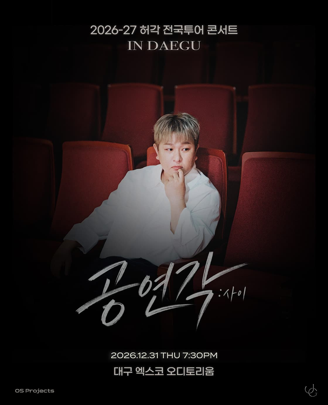 허각 전국투어 콘서트, 공연각: 사이 [대구]