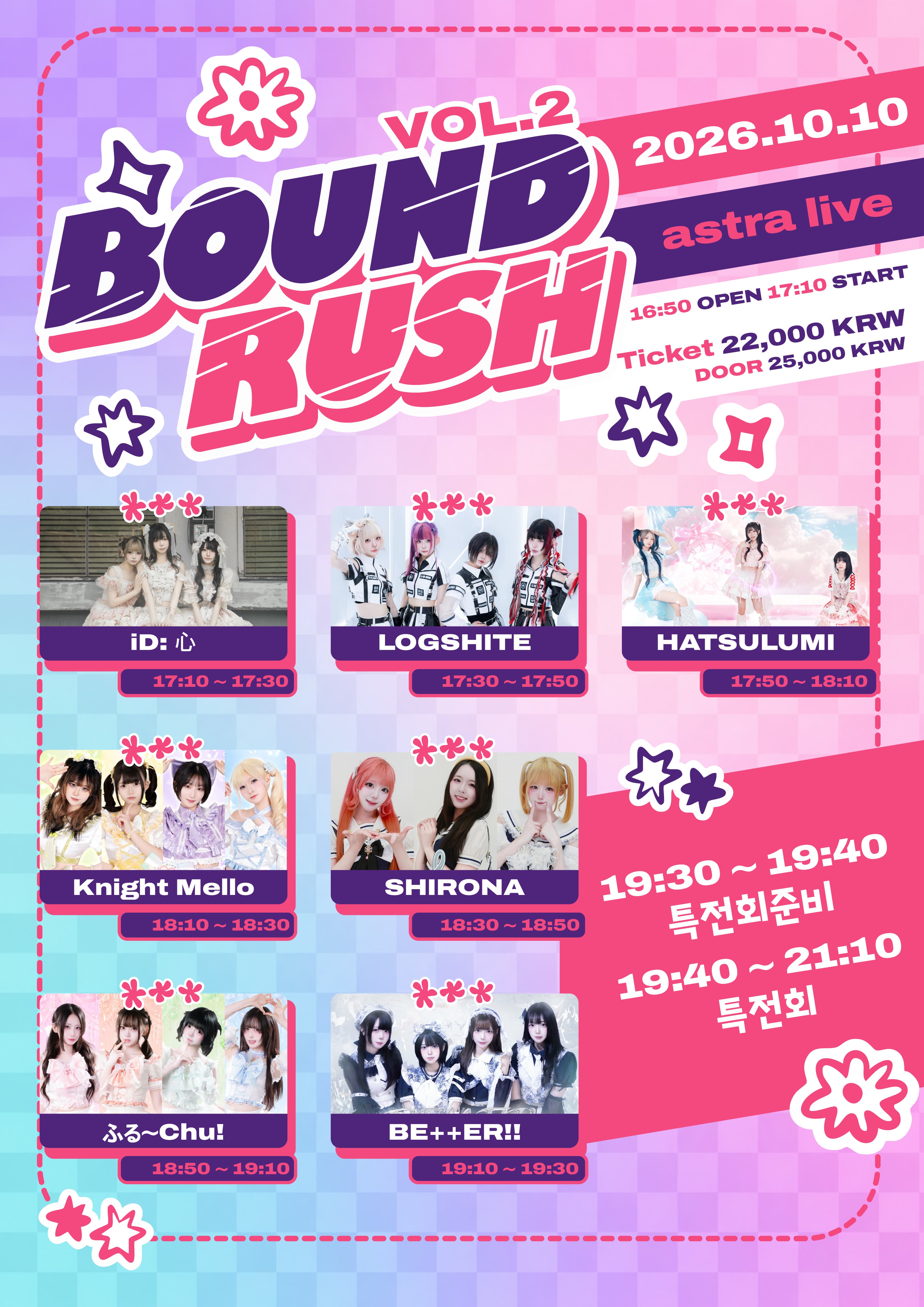 BOUND RUSH vol.2