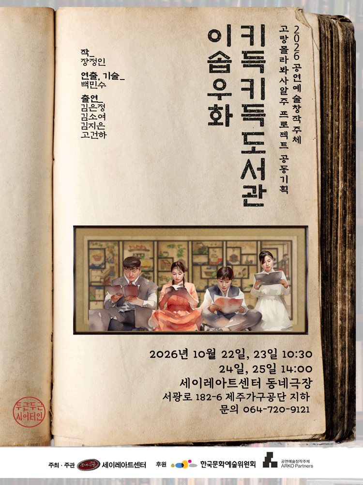키득키득 도서관: 이솝우화 [제주]