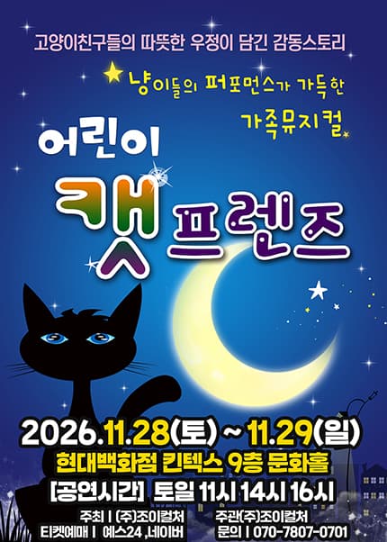 어린이 캣프렌즈 [고양]