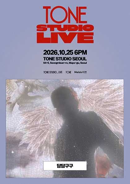 TONE STUDIO LIVE, 담담구구