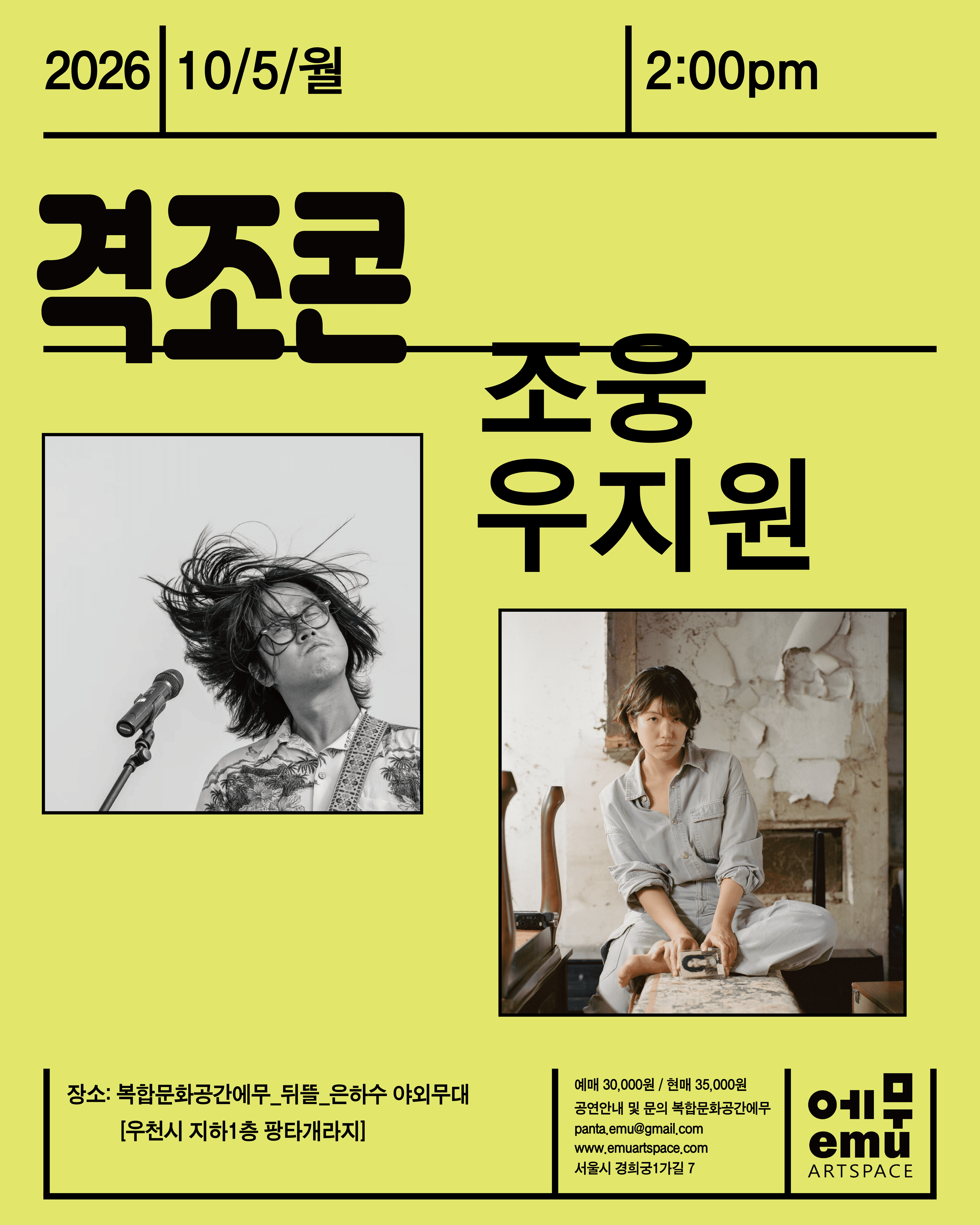 격조콘, 조웅 / 우지원