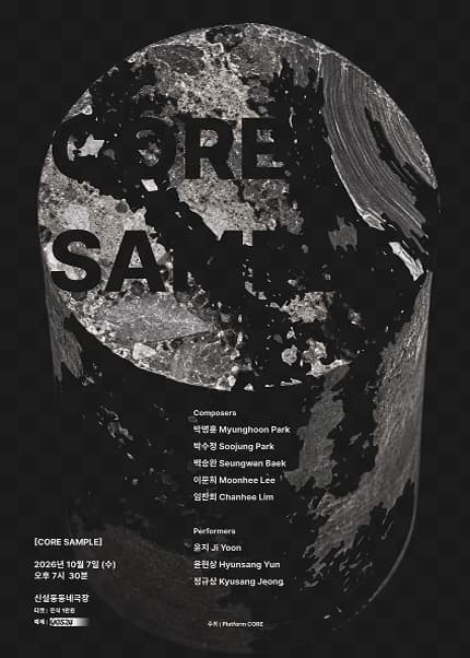 CORE SAMPLE (코어샘플)