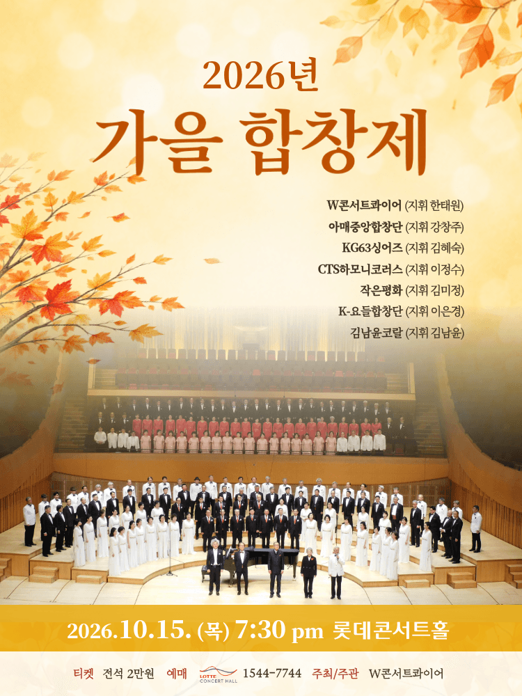 가을 합창제
