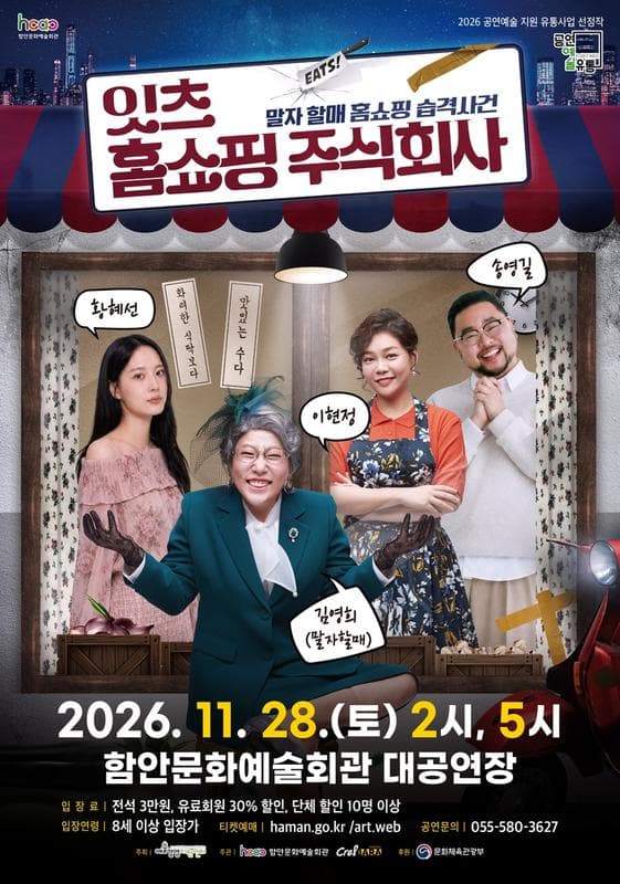잇츠 홈쇼핑 주식회사 [함안]