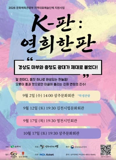 K-판: 연희한판 [상주] (10.17)