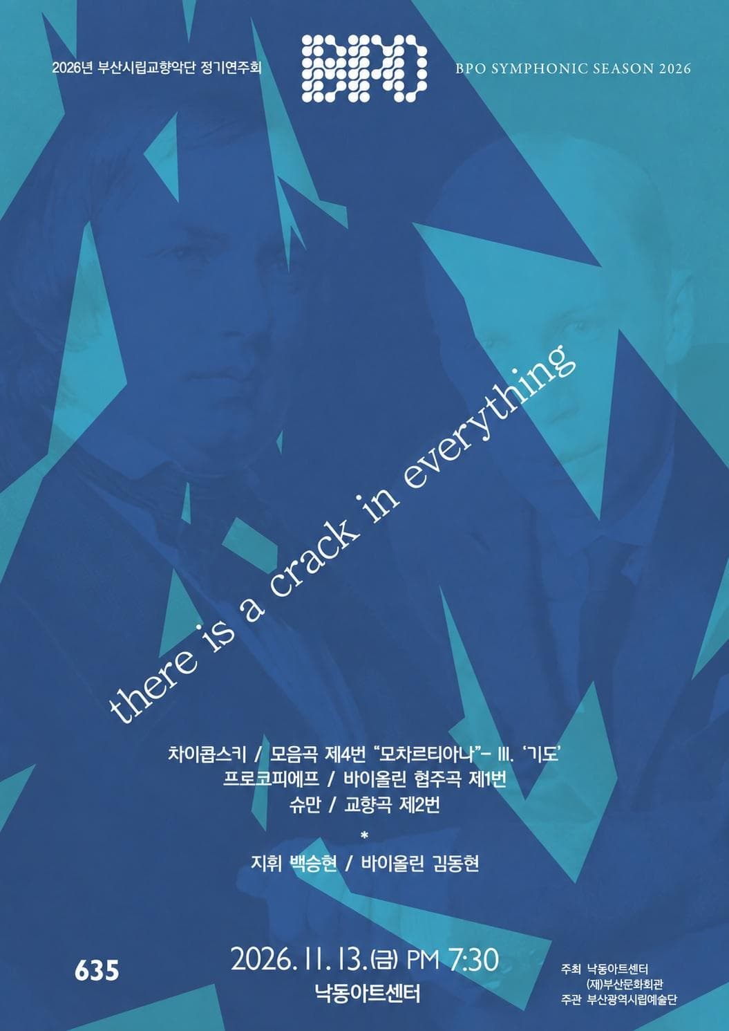 제635회 부산시립교향악단 정기연주회: there is a crack in everything