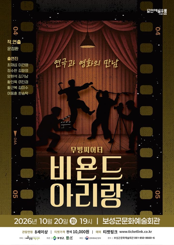 비욘드 아리랑 [보성]