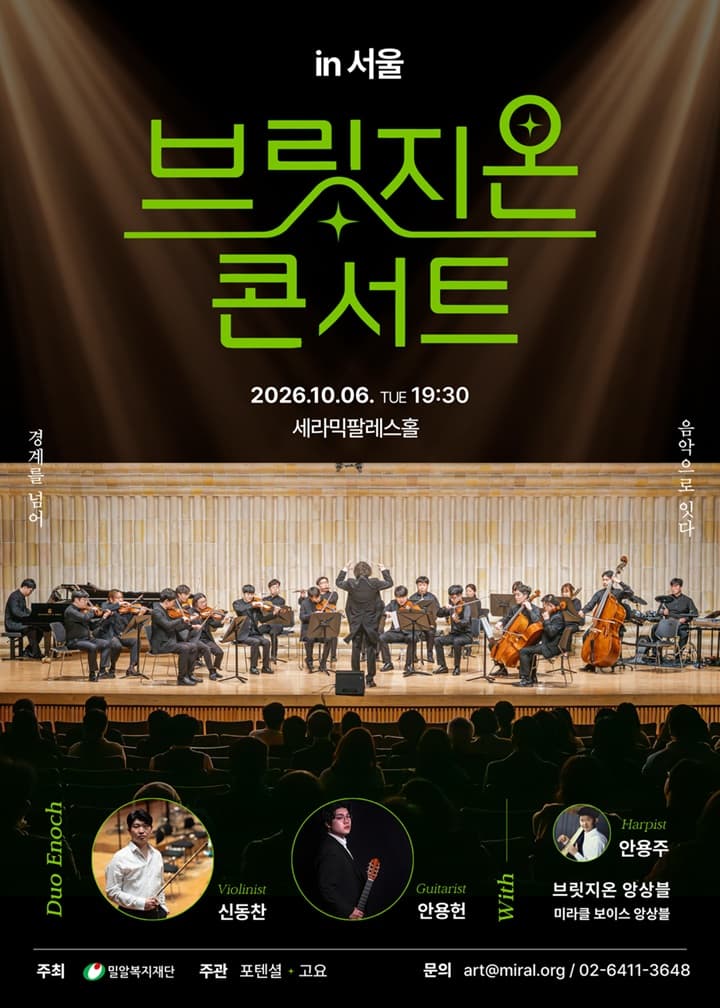 브릿지온 콘서트 [서울]