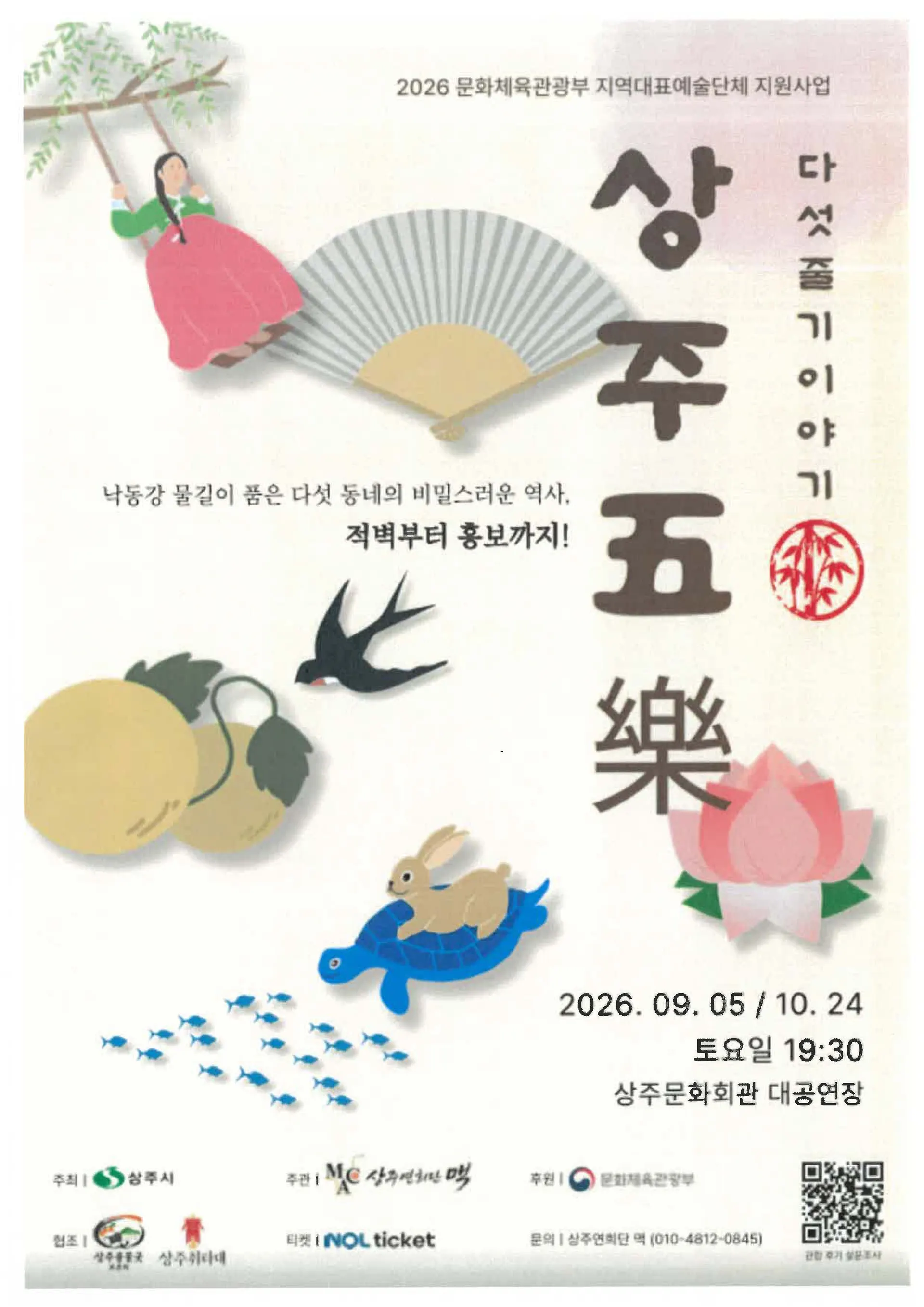 상주오락 [상주]