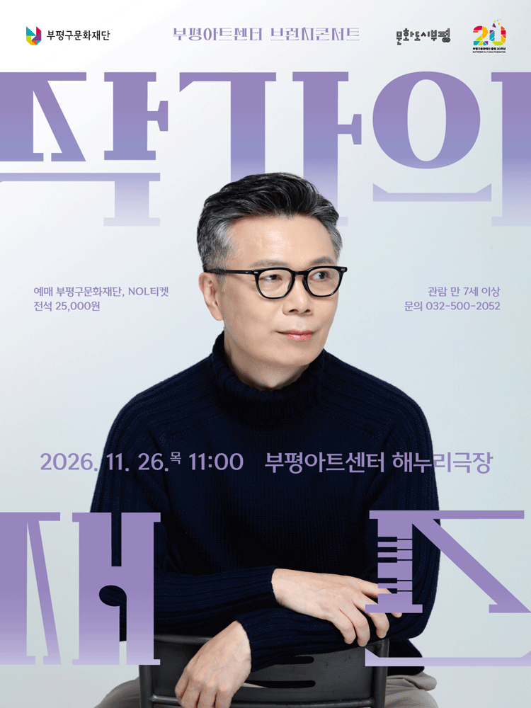 부평아트센터 브런치콘서트, 작가의 재즈 (11월)