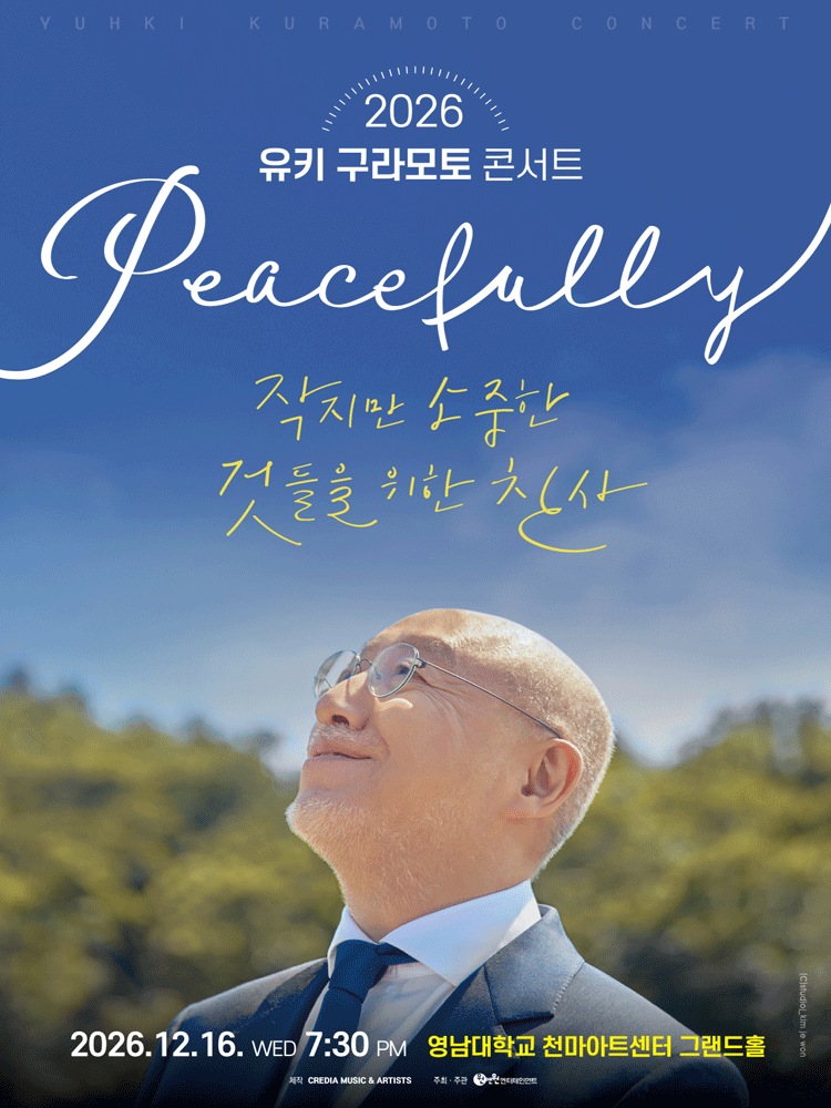 유키 구라모토 콘서트: Peacefully [대구]
