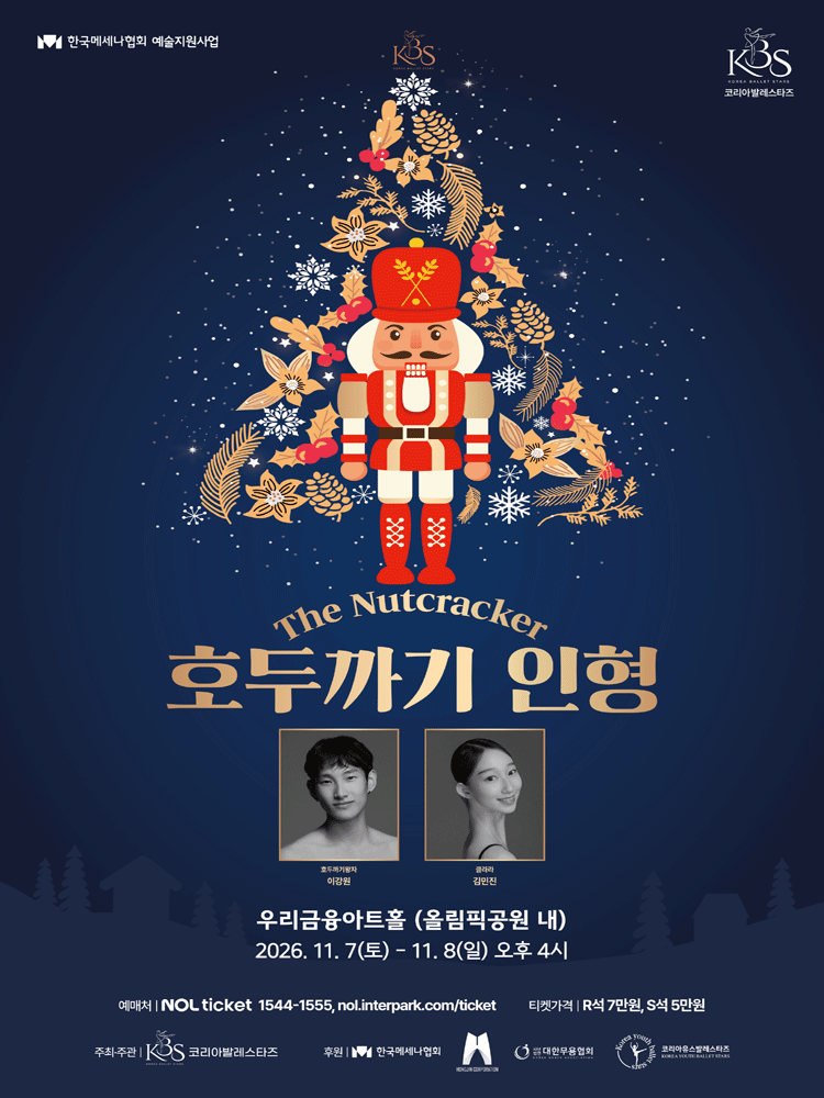코리아발레스타즈, 호두까기인형 [서울]