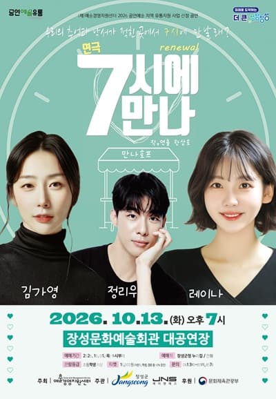 7시에 만나 [장성]