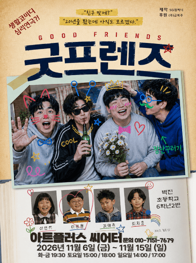 굿프렌즈 [대구]