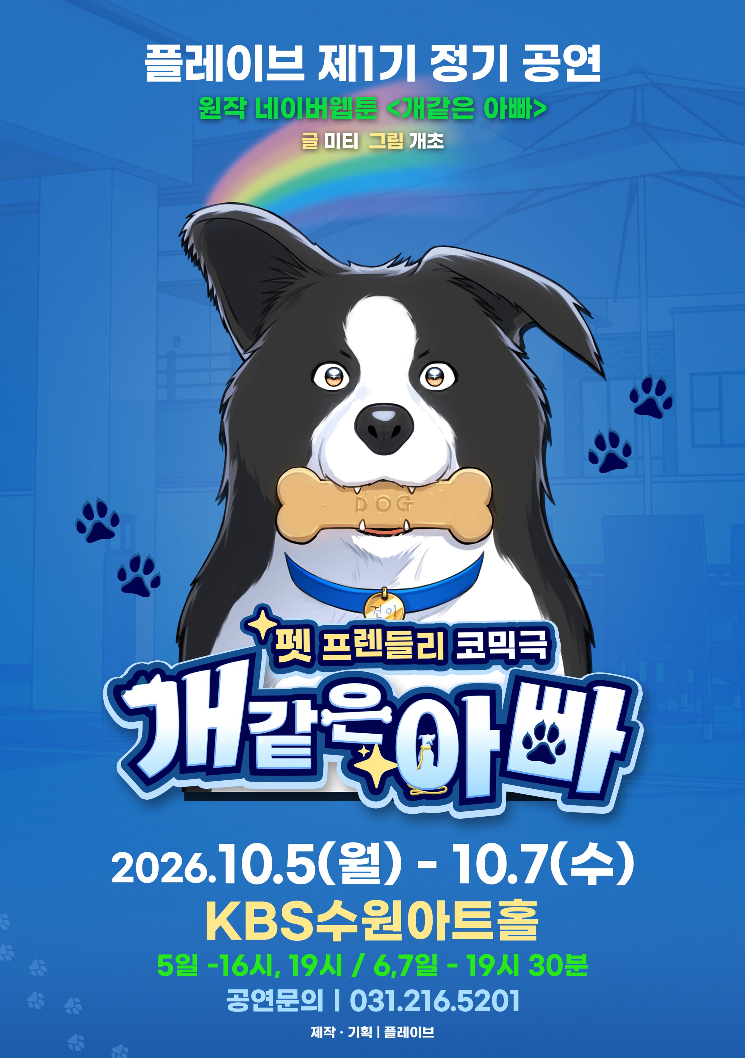 개같은 아빠 [수원]