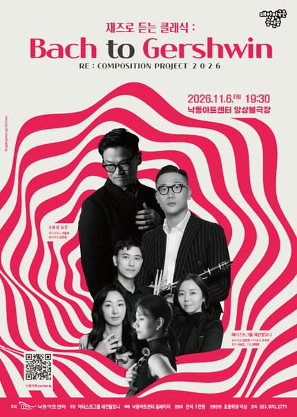 재즈로 듣는 클래식: Bach To Gershwin [부산]