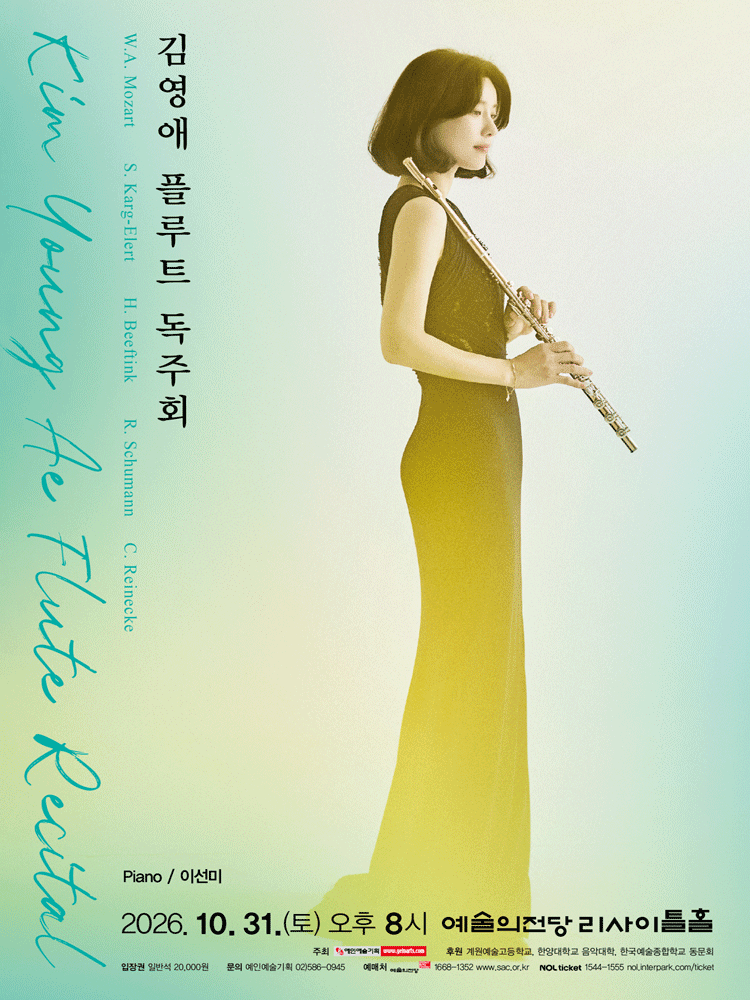 김영애 플루트 독주회