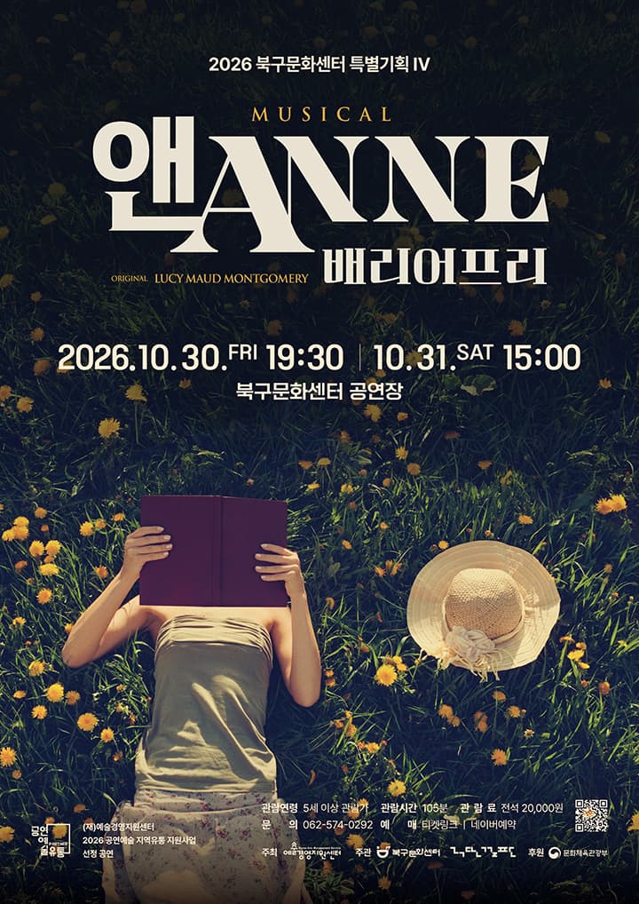 앤ANNE: 배리어프리 [광주]