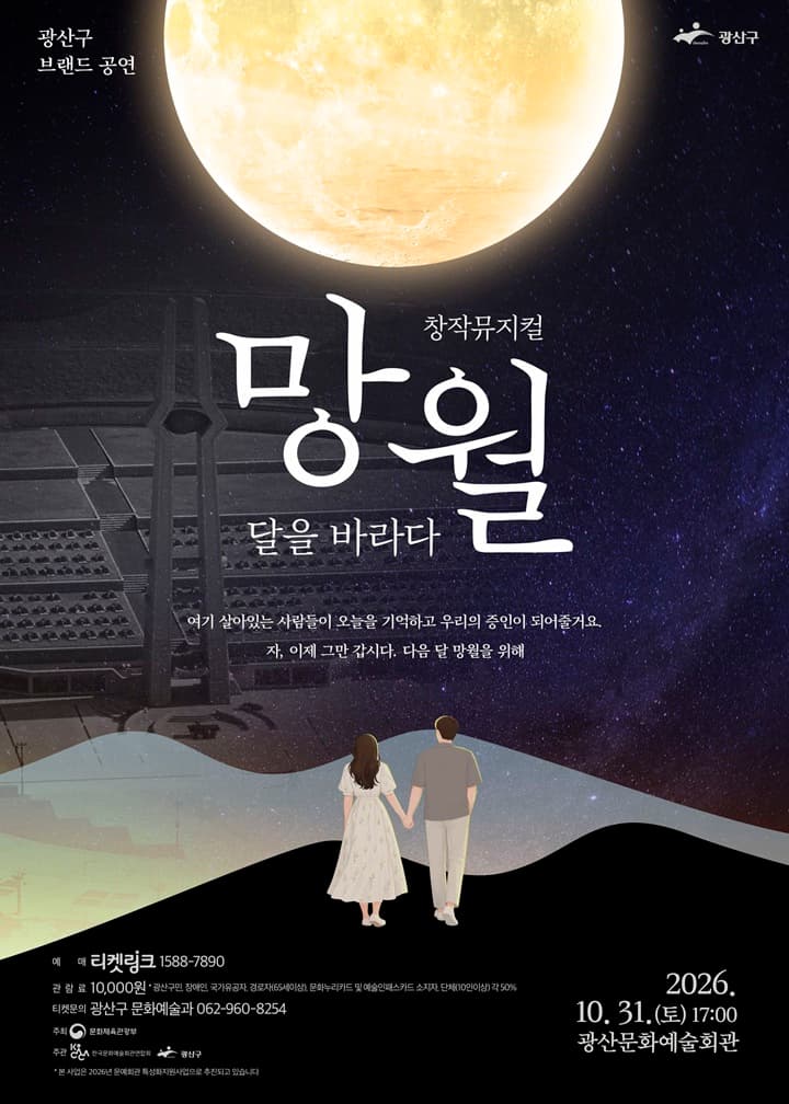 망월: 달을 바라다 [광주]